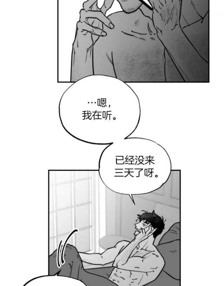 纠葛漫画,第39话2图