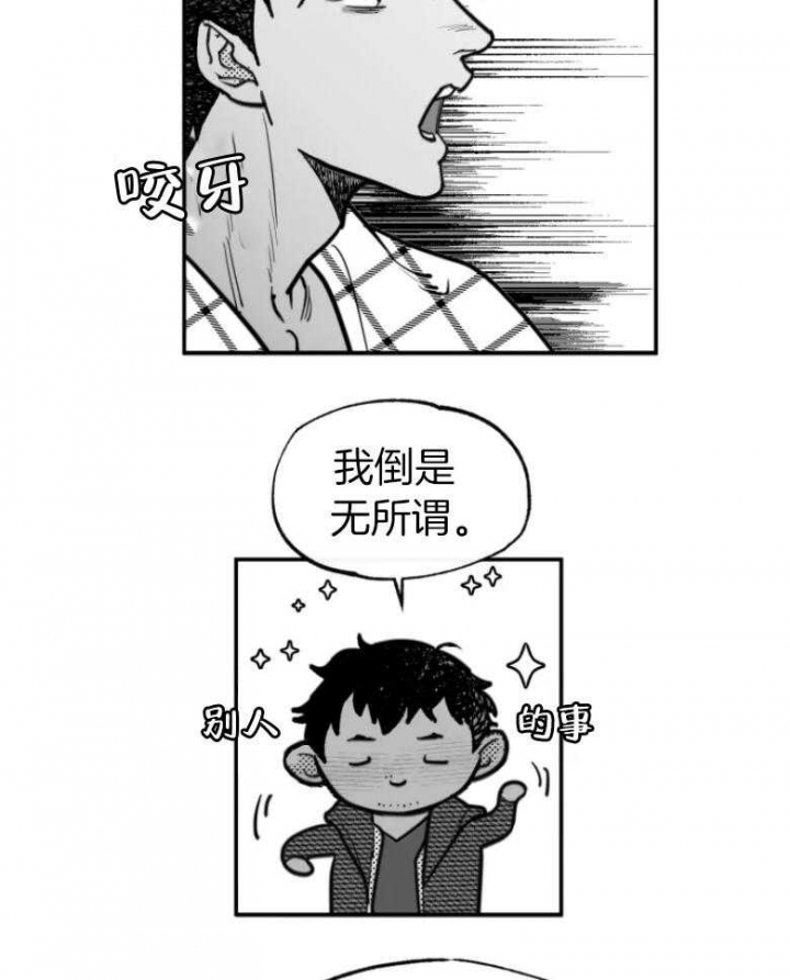 纠葛漫画,第41话2图