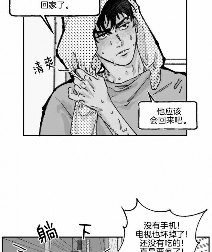 纠葛漫画,第14话2图