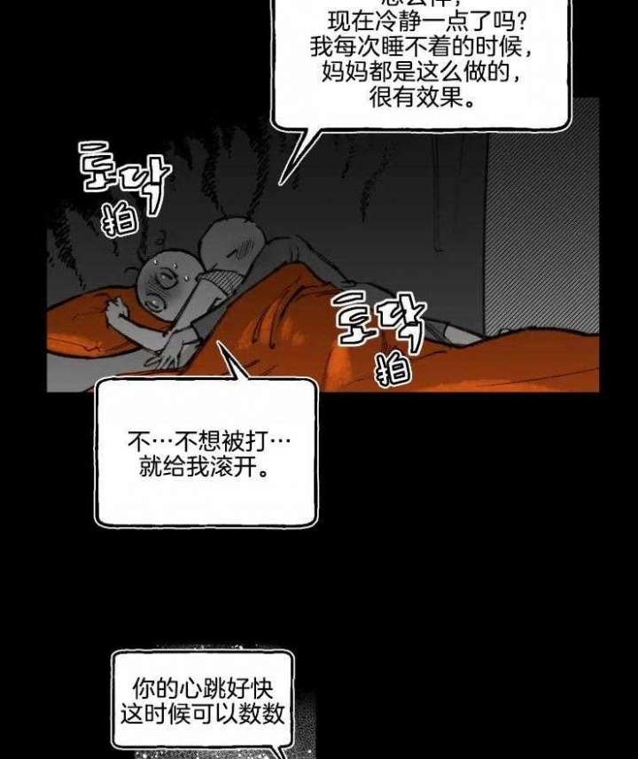 纠葛漫画,第17话2图