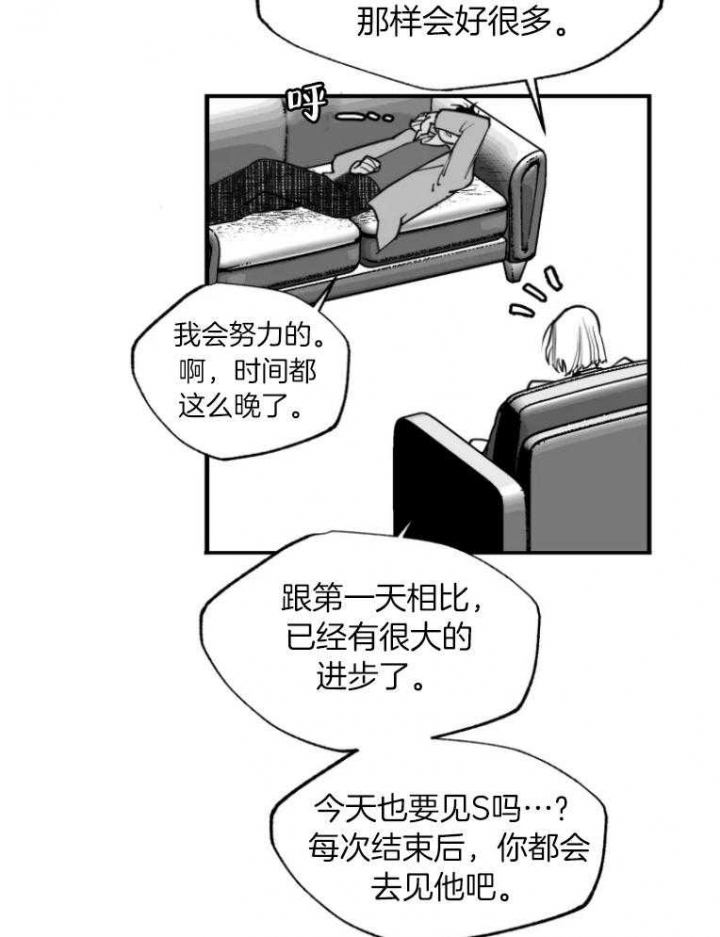 纠葛漫画,第43话2图