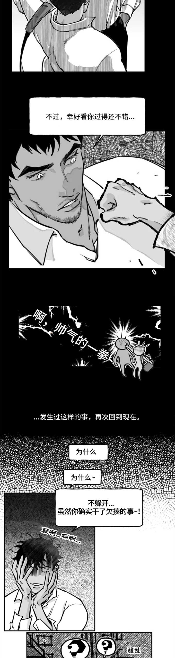 纠葛漫画,第9话1图