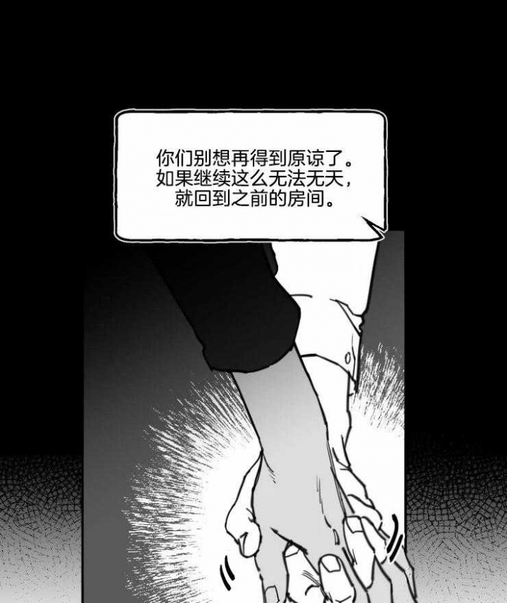 纠葛漫画,第18话1图