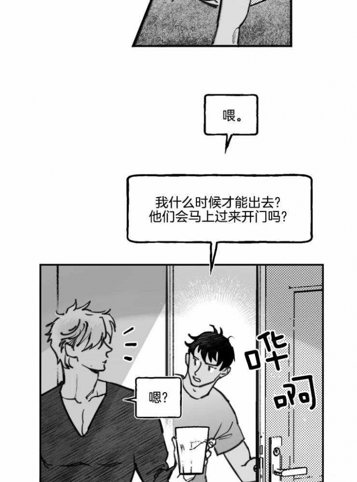 纠葛漫画,第18话2图