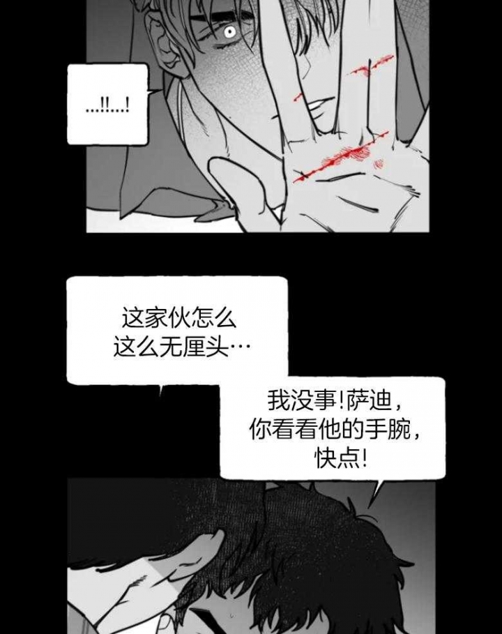 纠葛漫画,第38话1图