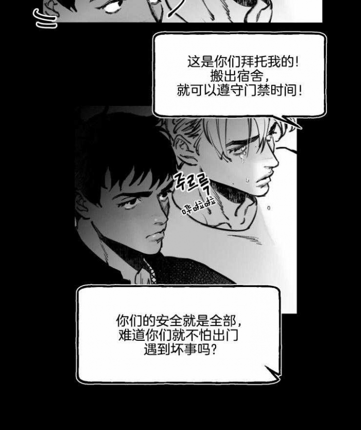 纠葛漫画,第18话2图