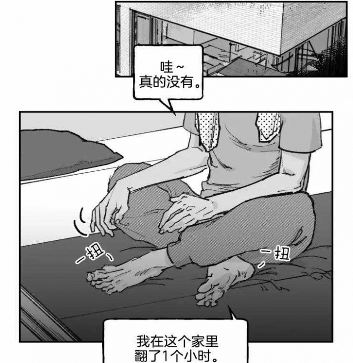 纠葛漫画,第14话2图
