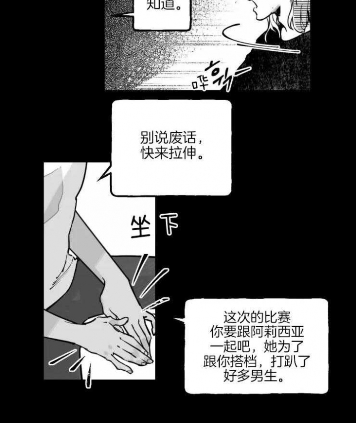 纠葛漫画,第24话1图