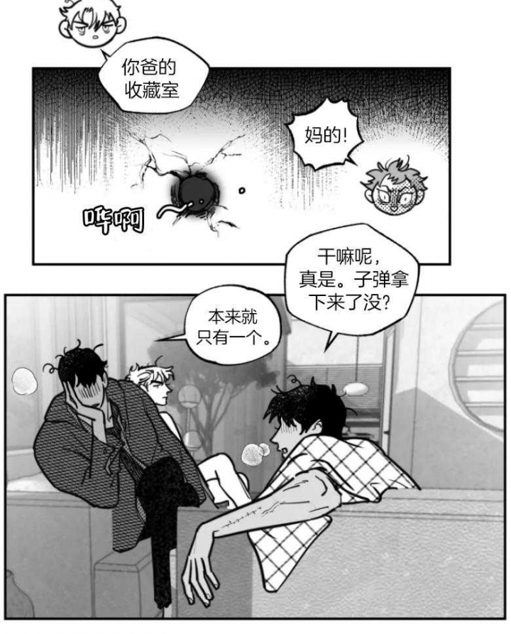 纠葛漫画,第41话2图
