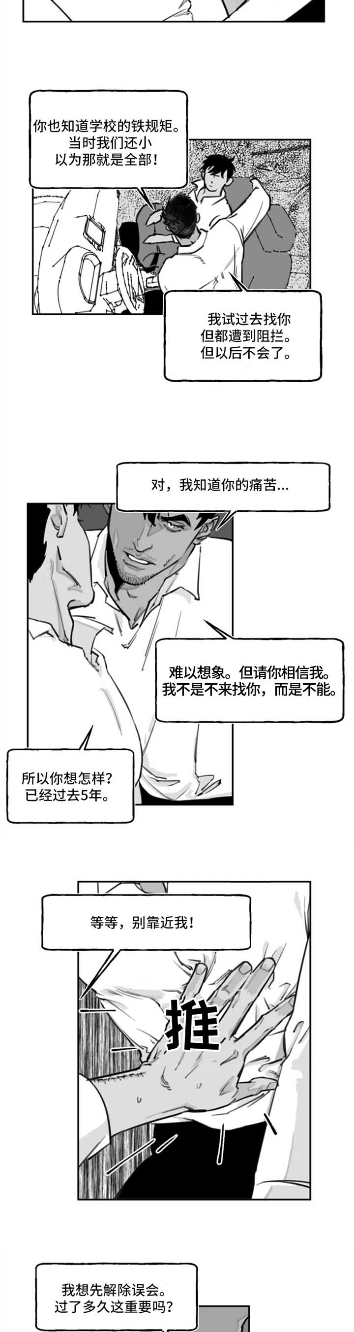 纠葛漫画,第10话2图