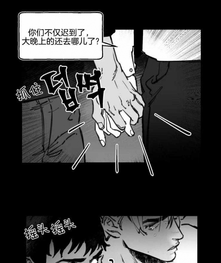 纠葛漫画,第18话1图