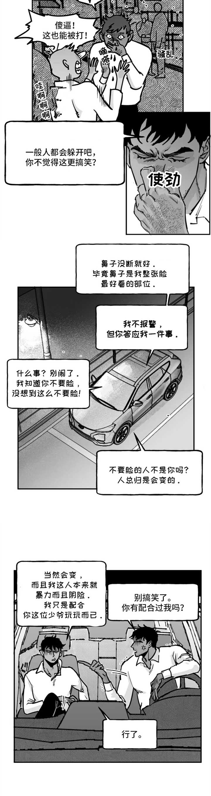 纠葛漫画,第9话2图