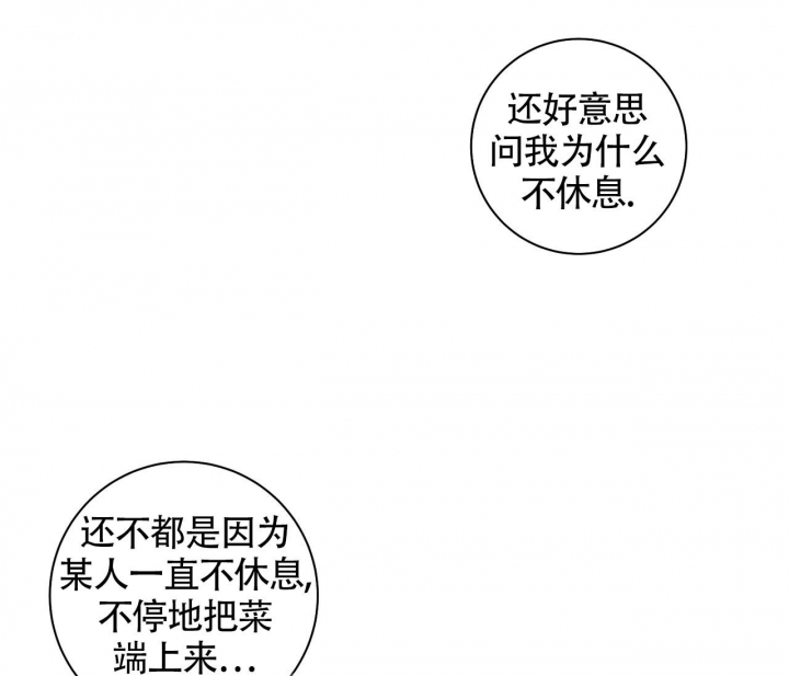 美味情缘电视剧国语在线漫画,第15话2图