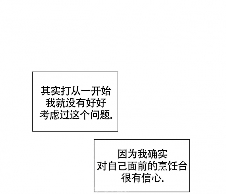 美味情缘 粤语在线观看免费漫画,第13话1图