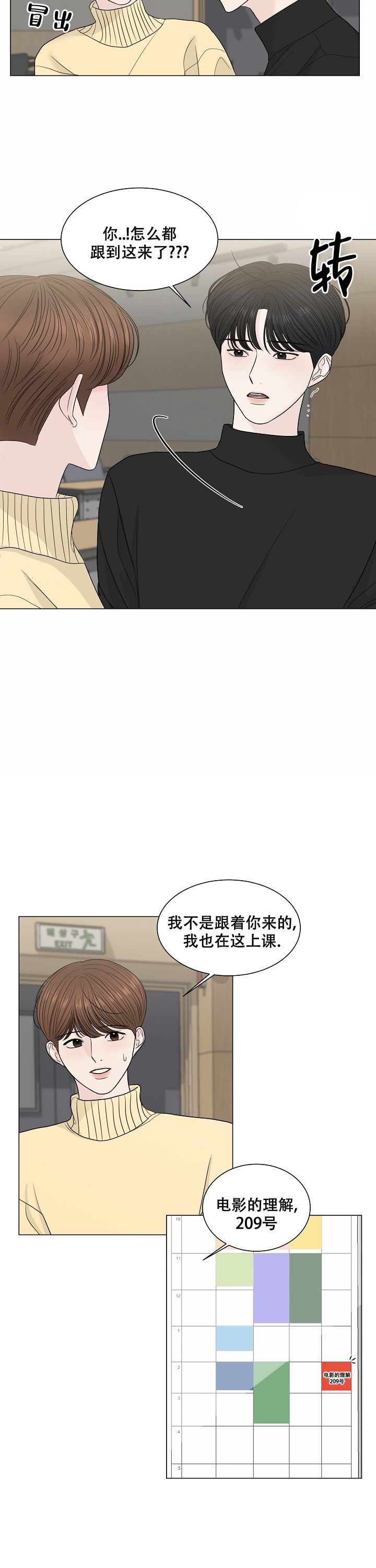 盛夏的初恋小说1v1漫画,第3话2图