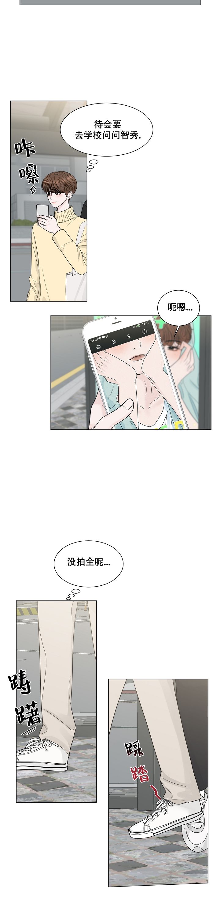 盛夏的初恋语录漫画,第1话2图