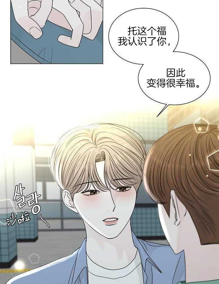 盛夏的初恋小说媮生说了什么漫画,第20话2图