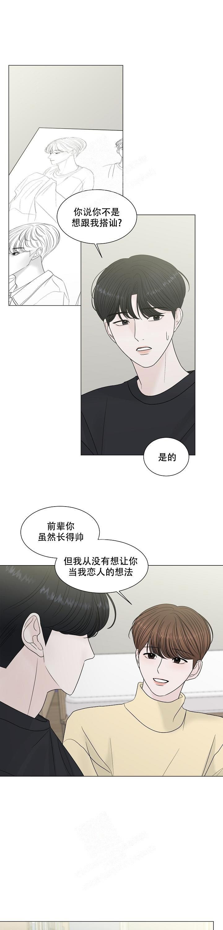 盛夏的初恋纯音乐漫画,第5话1图