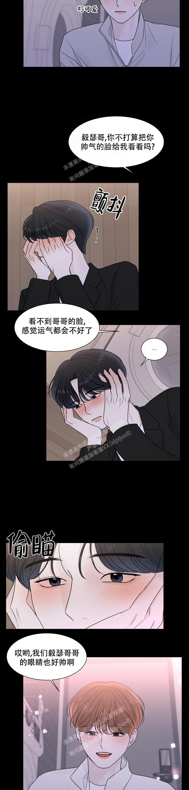 TF初恋在盛夏漫画,第14话2图