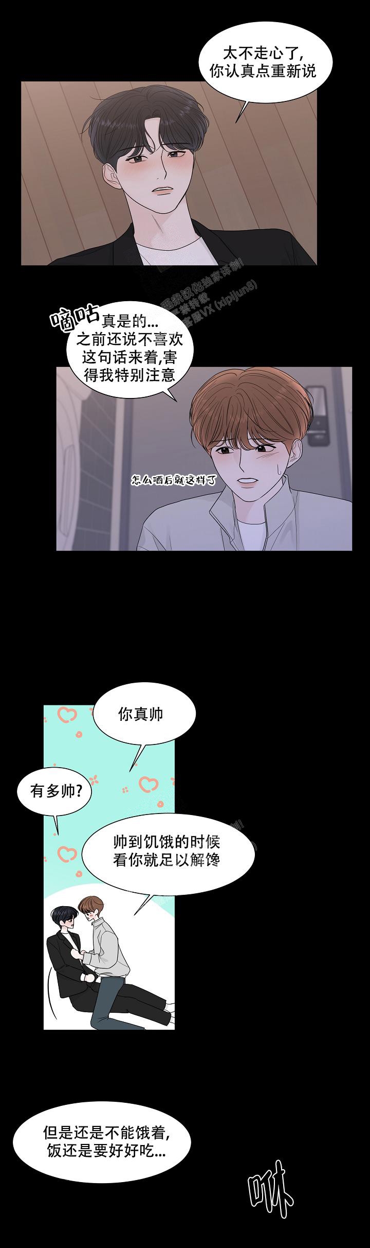 盛夏的初恋瑜生漫画,第14话1图