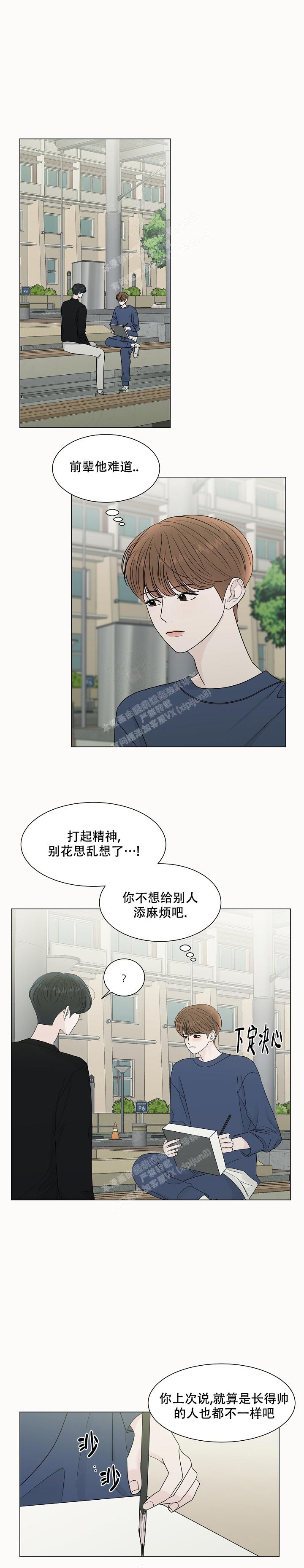 盛夏的果实莫文蔚漫画,第16话1图