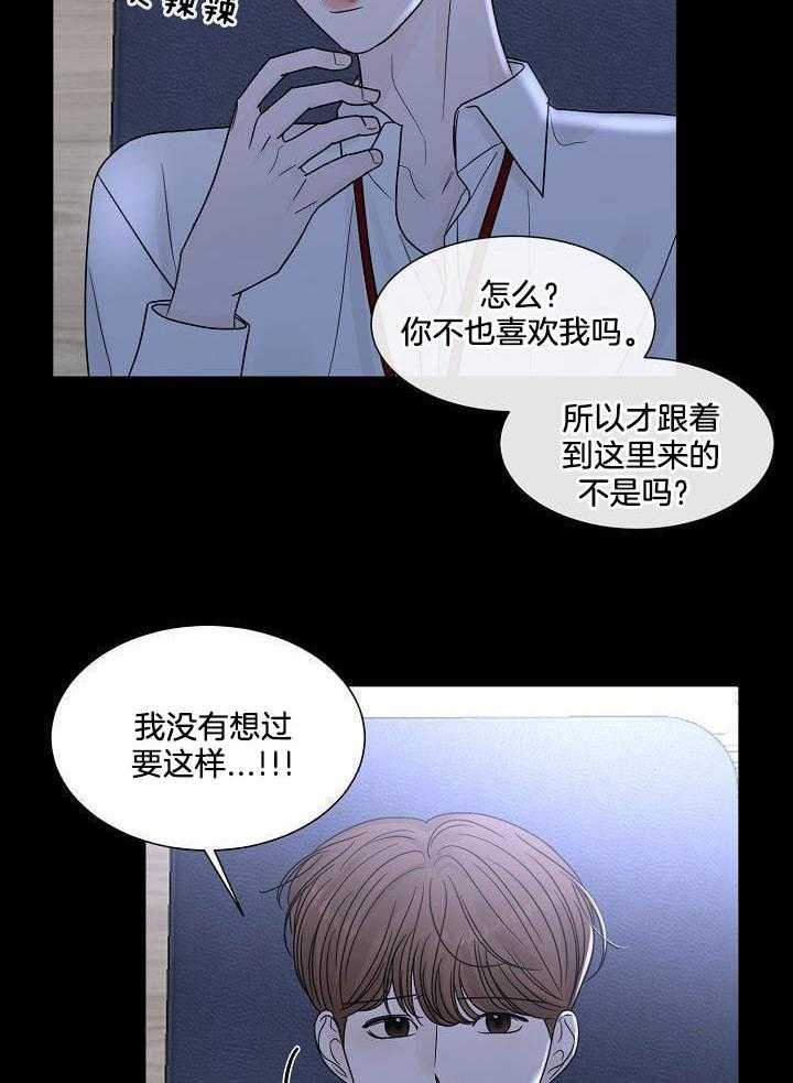 盛夏的初恋小说媮生说了什么漫画,第21话1图