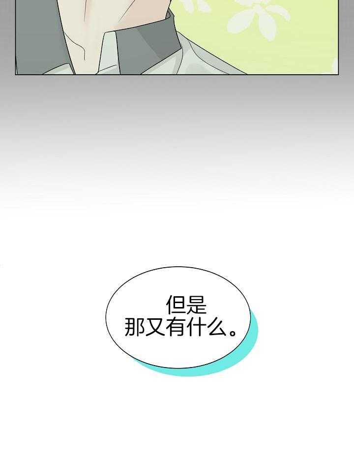 盛夏的初恋孙小旸漫画,第18话1图