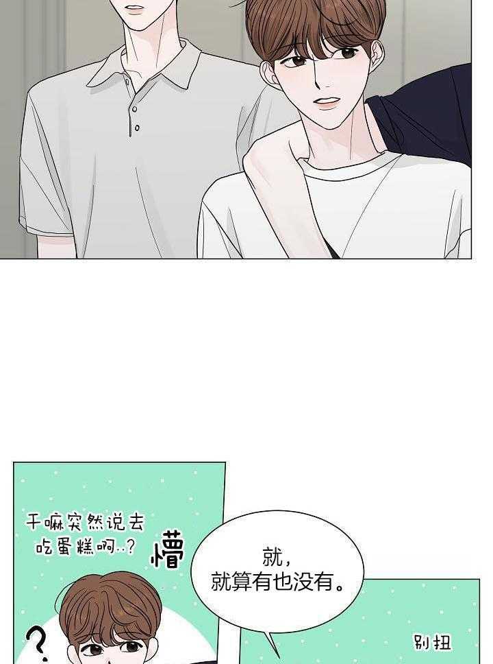 盛夏的初恋纯音乐漫画,第25话2图