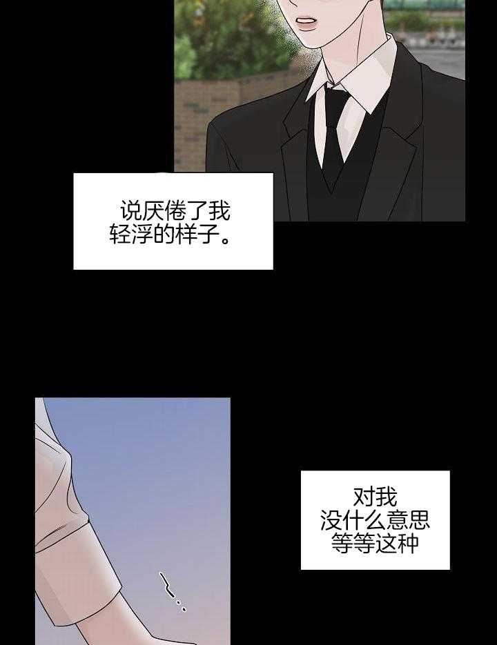 盛夏的初恋 全文免费阅读漫画,第20话2图