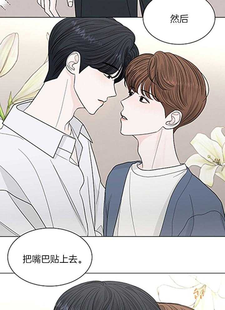 盛夏的初恋小说媮生说了什么漫画,第27话2图