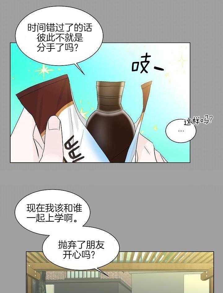 盛夏的初恋孙小旸漫画,第18话2图