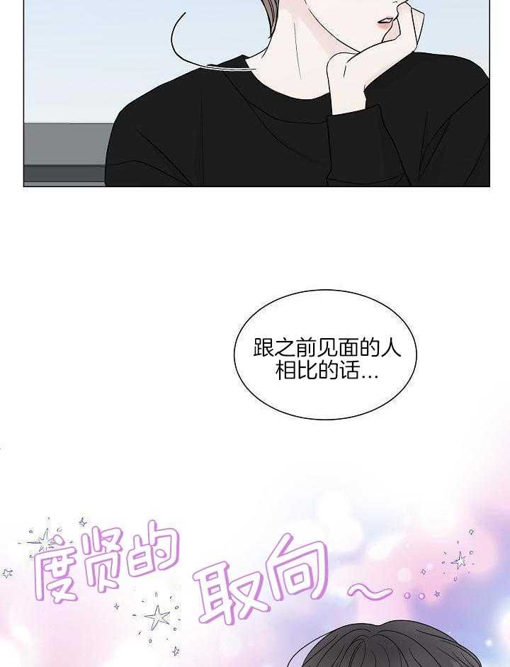 盛夏的初恋语录漫画,第18话2图