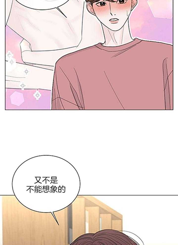 盛夏的初恋小说媮生说了什么漫画,第27话2图