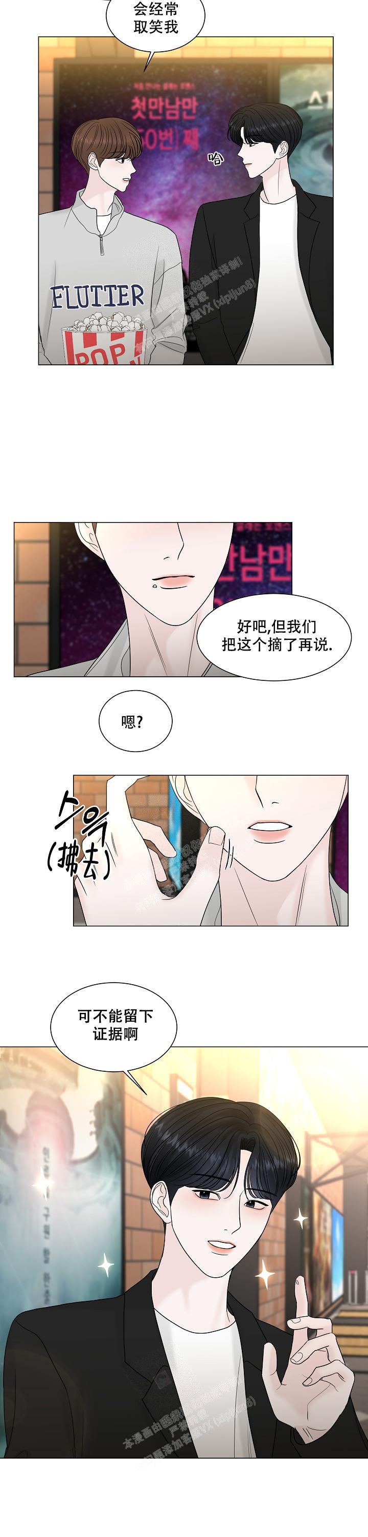 盛夏的初恋 媮生漫画,第11话2图