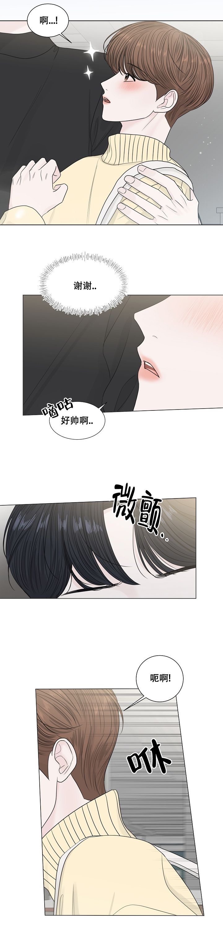 盛夏的初恋小说余生漫画,第1话1图