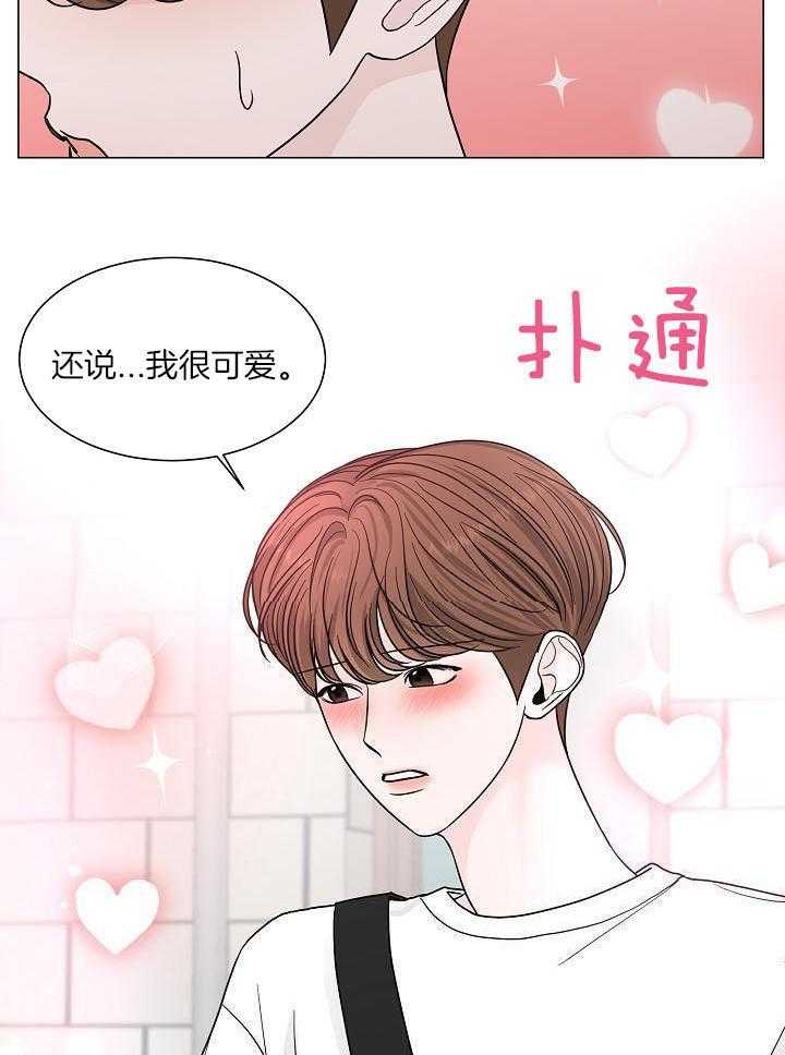 盛夏的初恋纯音乐漫画,第25话2图