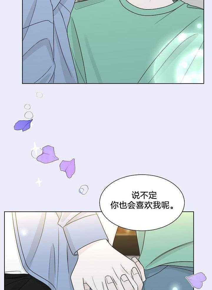 盛夏的初恋媮生孙小肠漫画,第21话1图