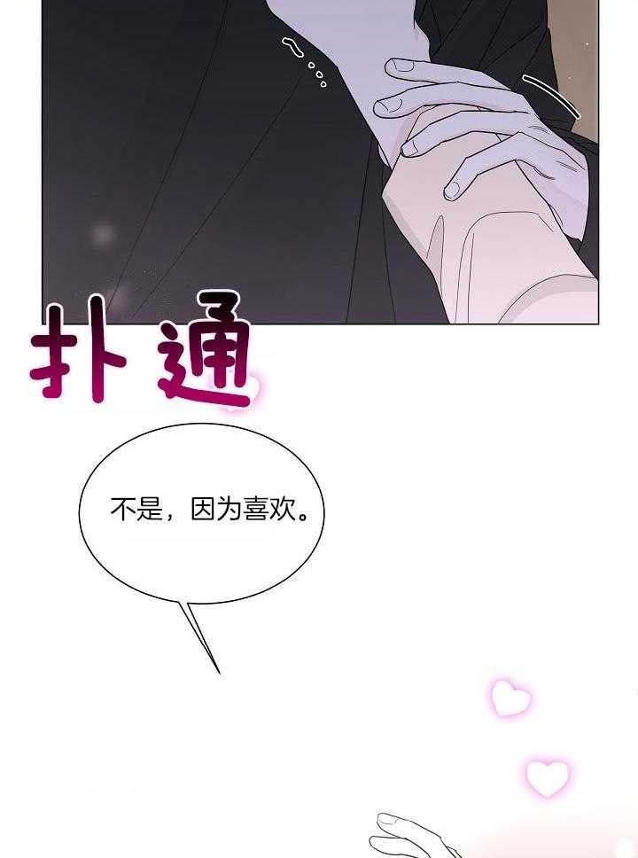 盛夏的初恋小说媮生说了什么漫画,第29话1图