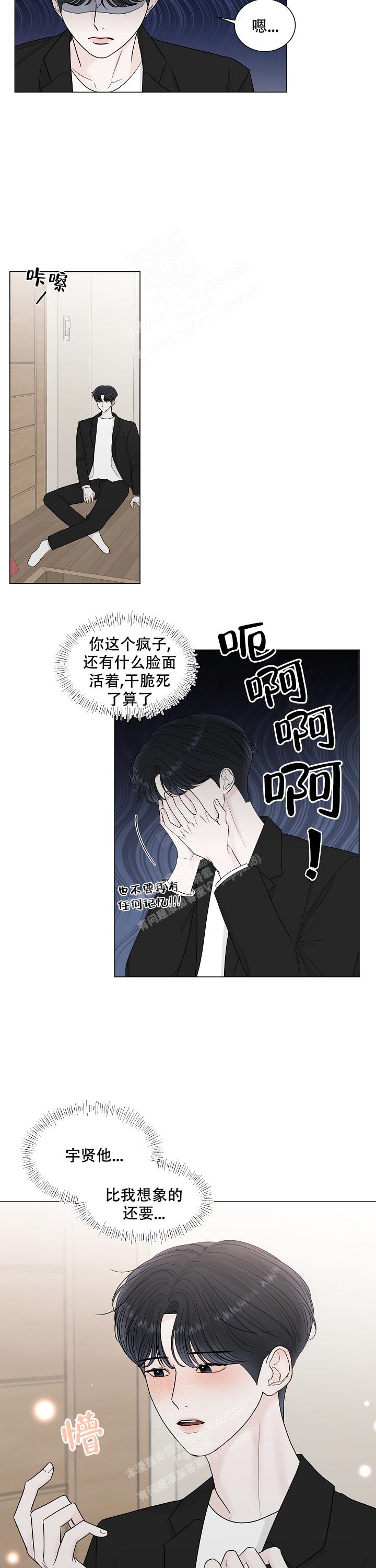 盛夏的初恋 媮生漫画,第13话2图