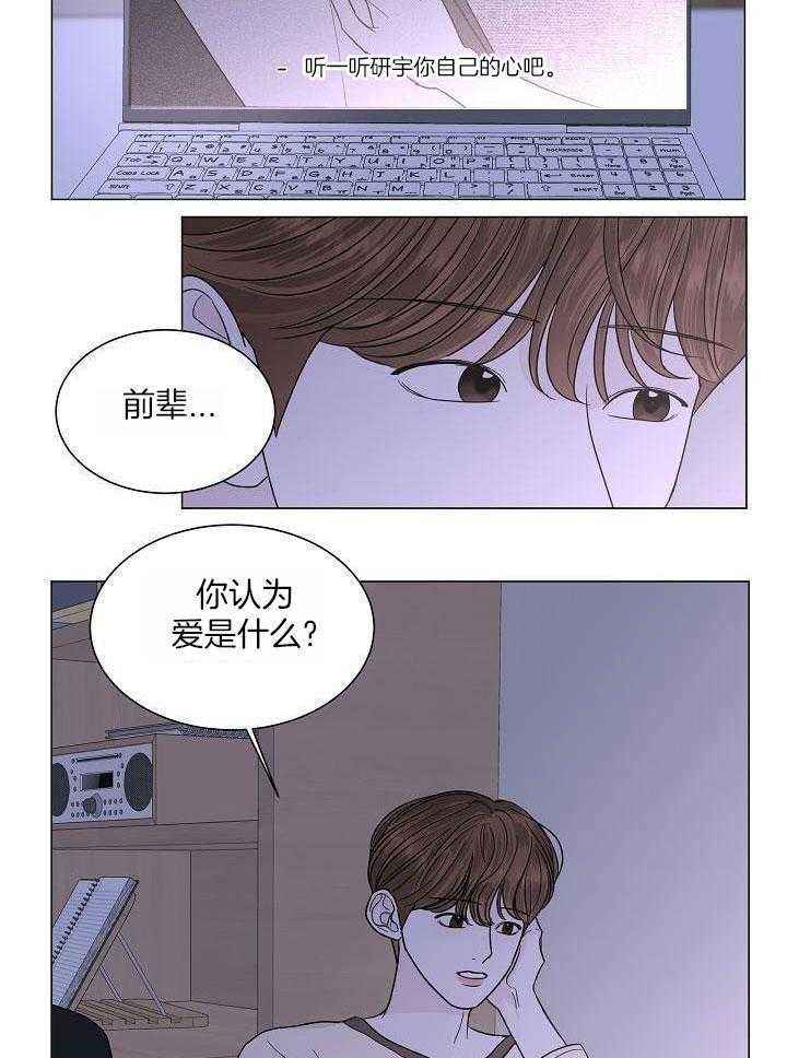 盛夏的初恋全文免费阅读媮生漫画,第29话1图