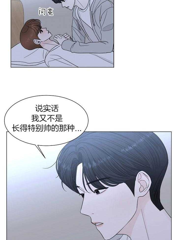 盛夏的初恋渝生漫画,第26话2图