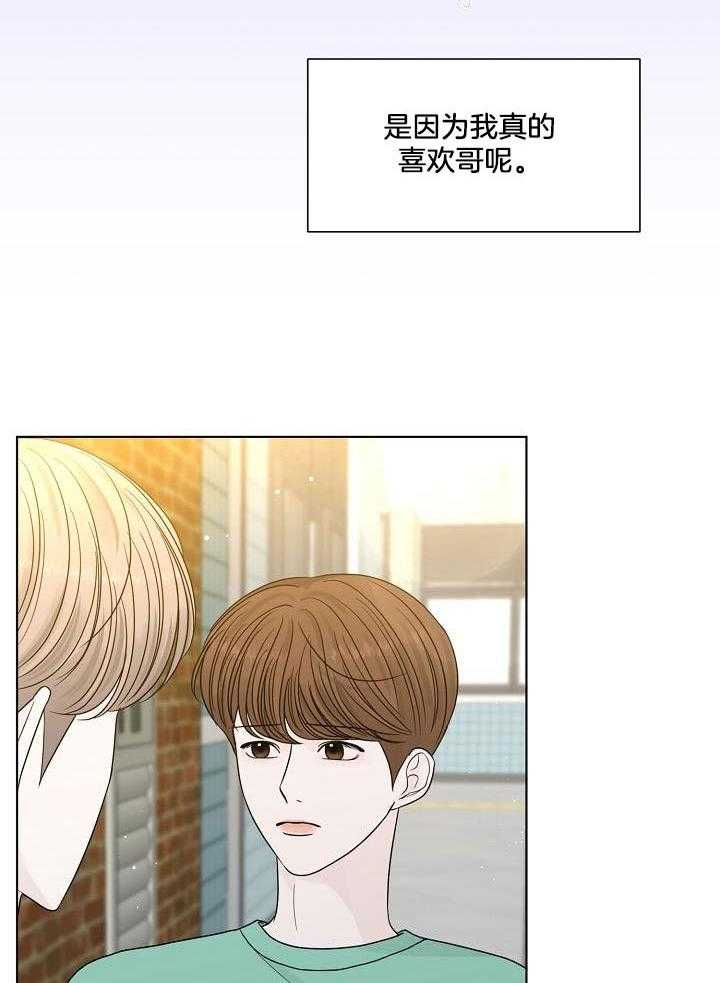 盛夏的初恋小说媮生说了什么漫画,第21话2图