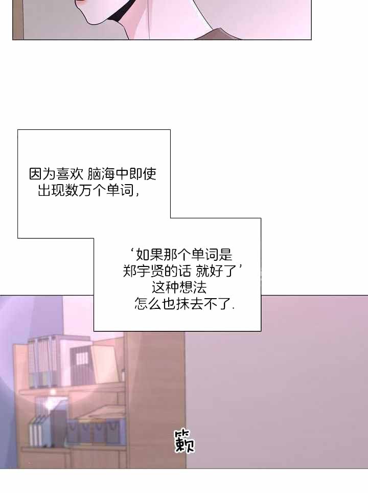 盛夏的初恋瑜生漫画,第30话2图