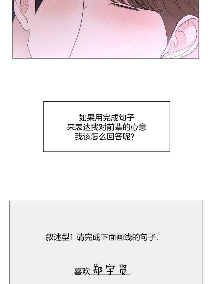 盛夏的初恋女媮生漫画,第30话2图