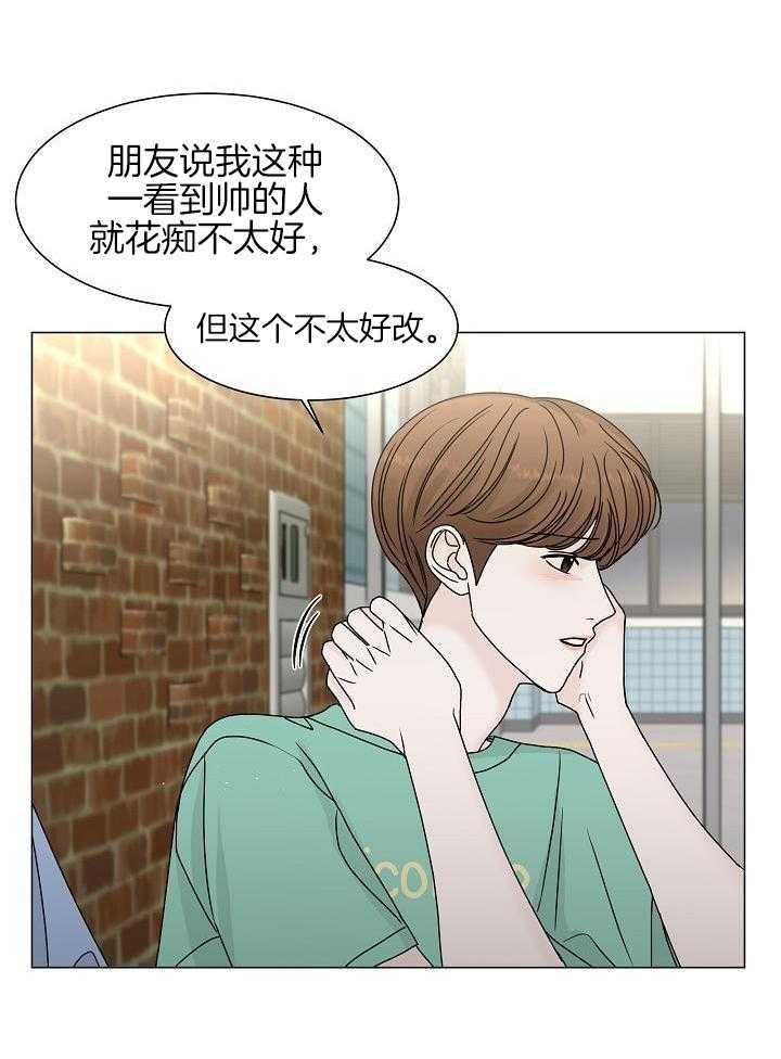 盛夏的初恋小说媮生说了什么漫画,第19话2图