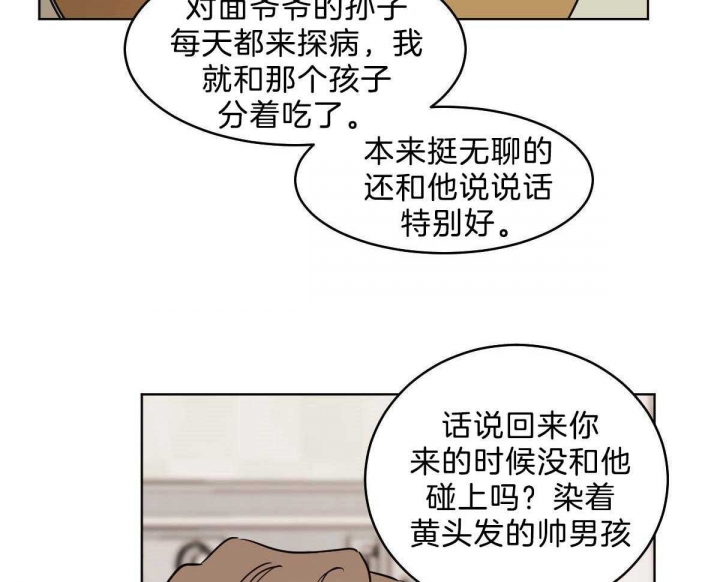 冷血动物合集漫画,第53话2图