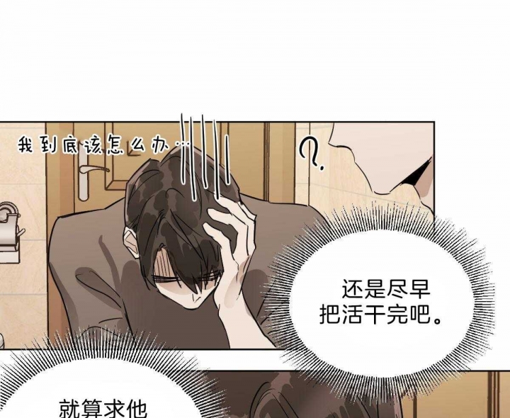 冷血动物合集漫画,第16话1图