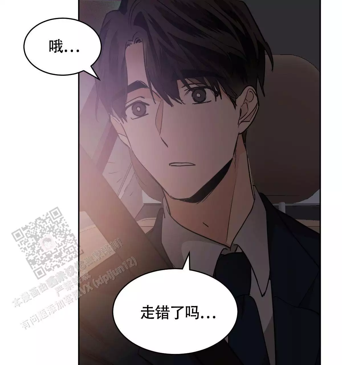 冷血动物合集漫画,第143话1图