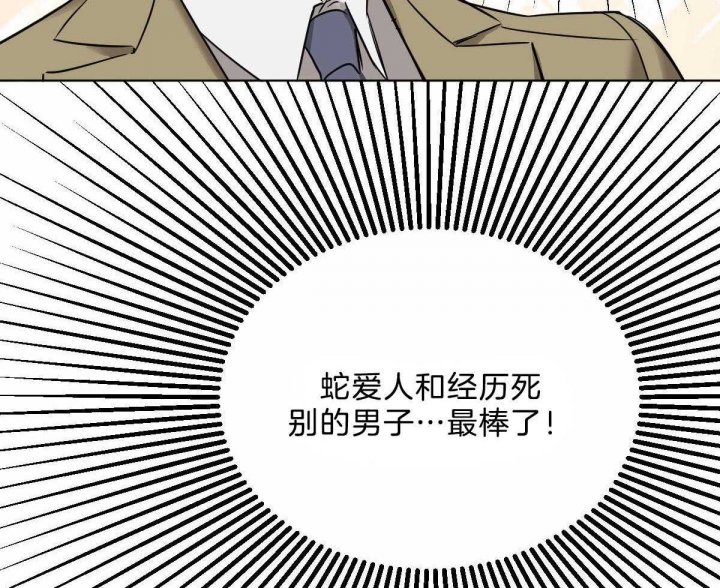冷血动物合集漫画,第44话2图