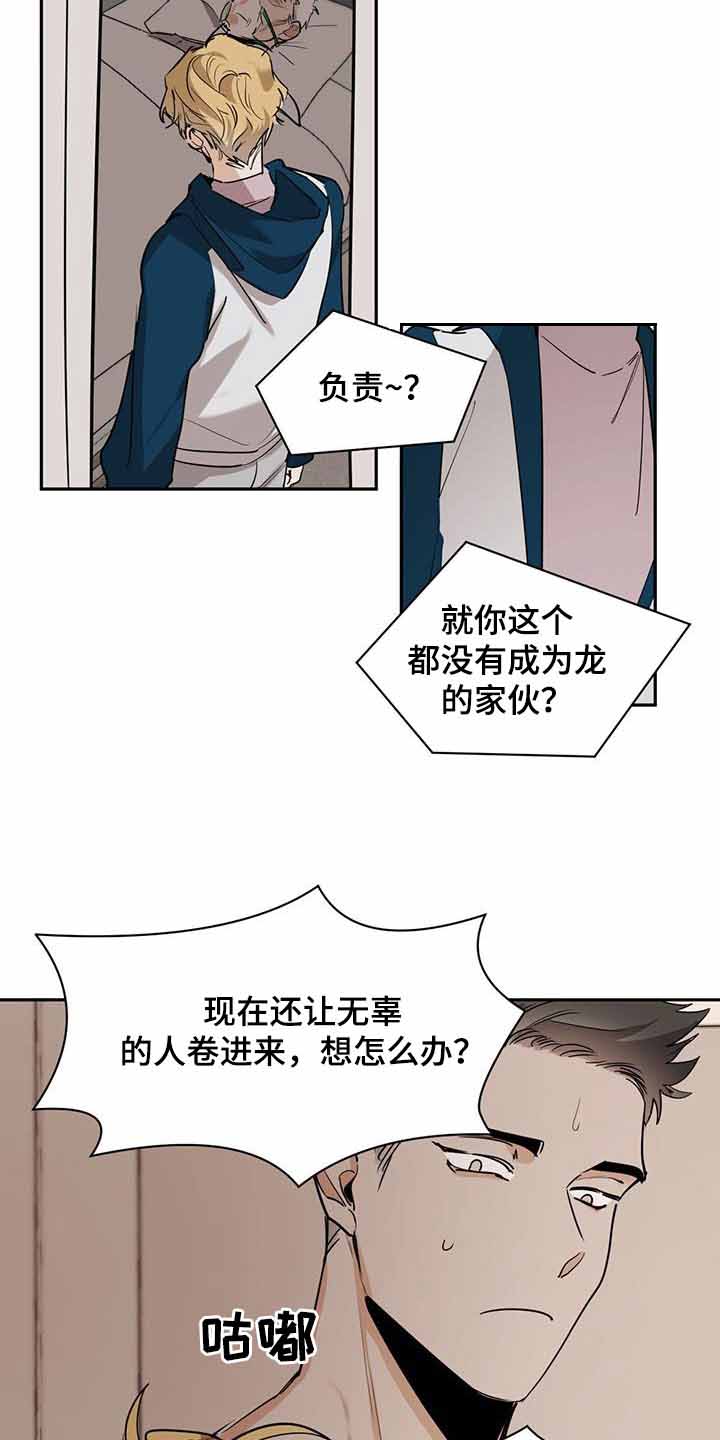 十大冷血动物排名漫画,第115话2图